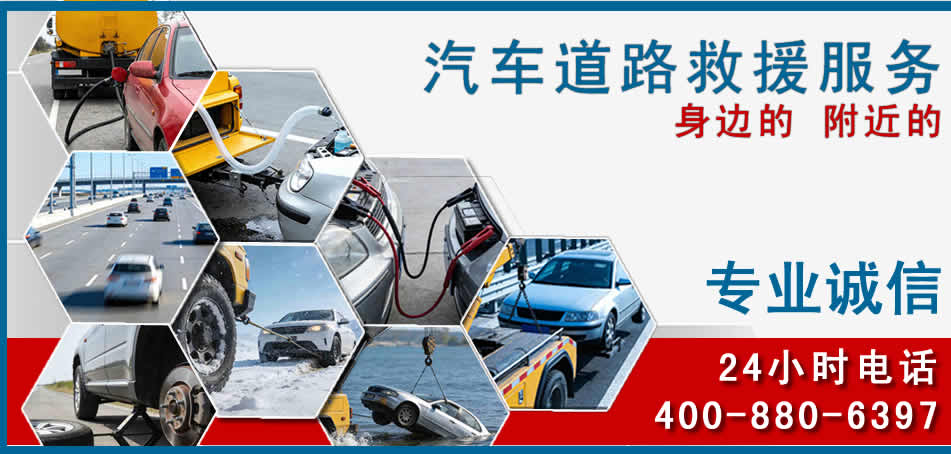 黔东南汽车道路救援