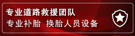 黔东南流动补胎电话